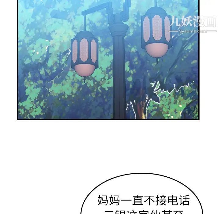 妈妈是女大学生第14话