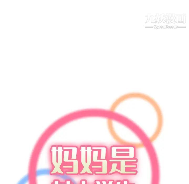 妈妈是女大学生第16话