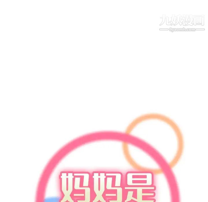 妈妈是女大学生第17话