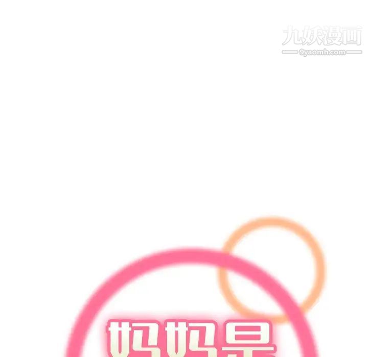 妈妈是女大学生第19话