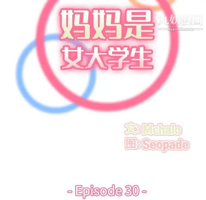 妈妈是女大学生第20话