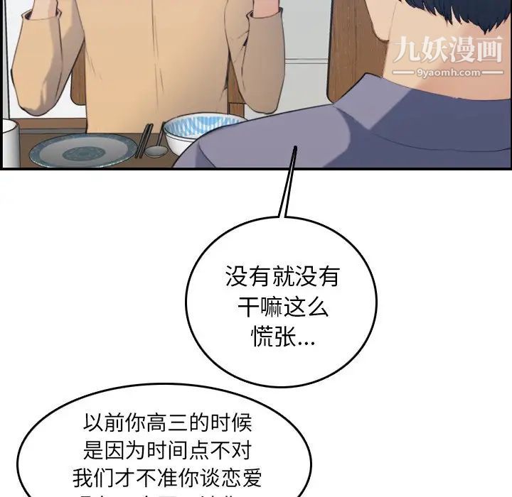 妈妈是女大学生第21话