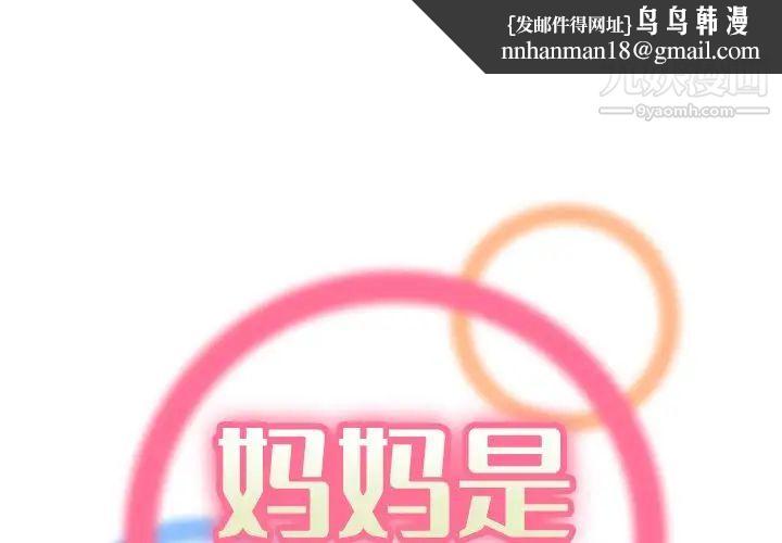 妈妈是女大学生第24话