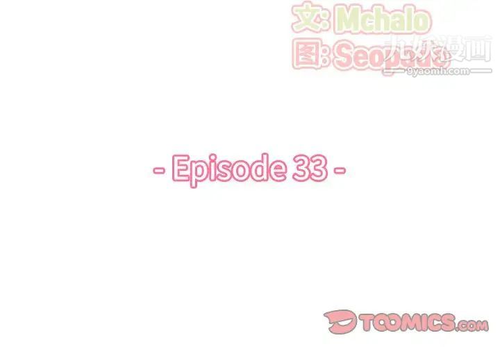 妈妈是女大学生第33话