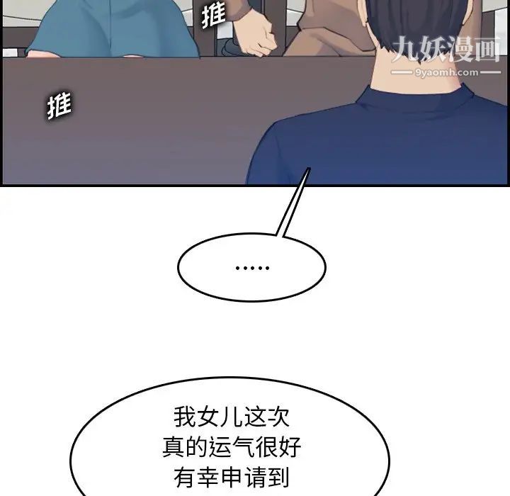 妈妈是女大学生第33话