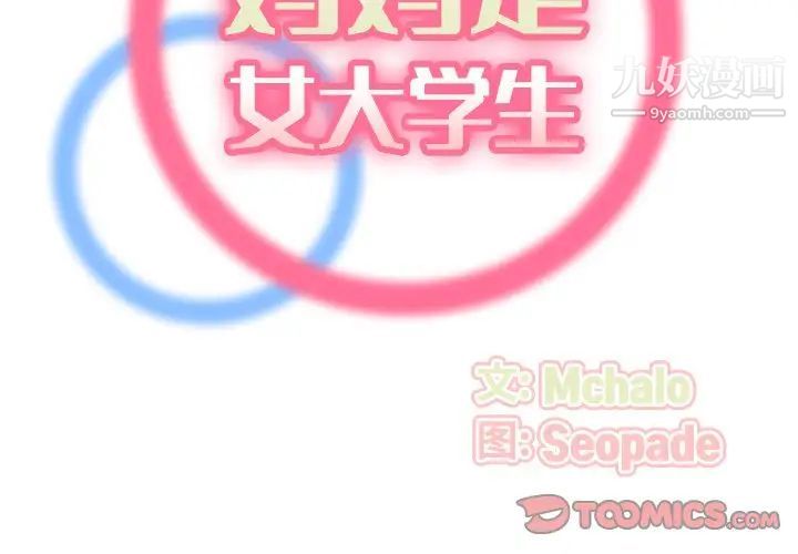 妈妈是女大学生第34话