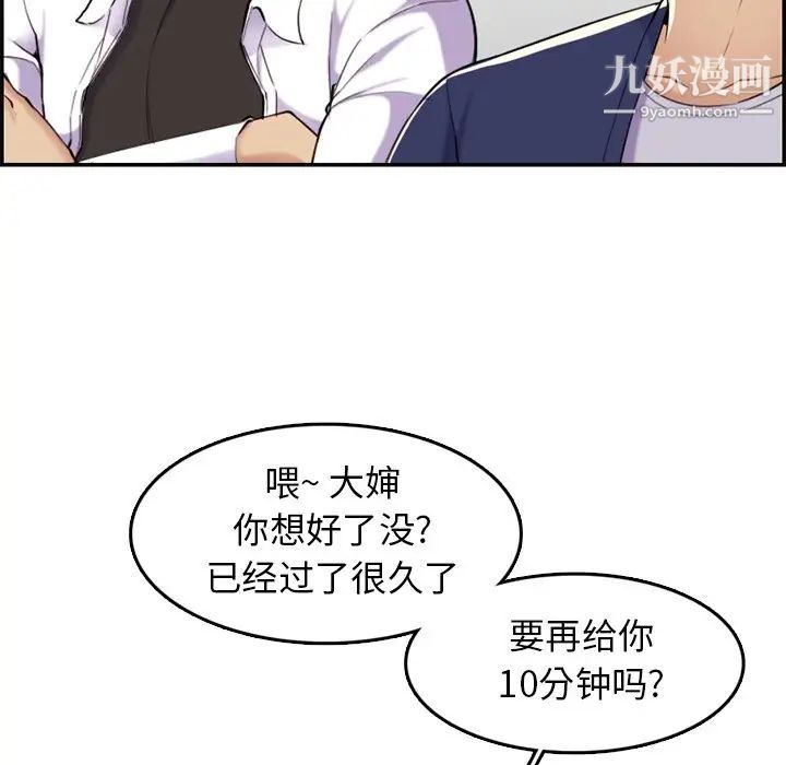 妈妈是女大学生第36话