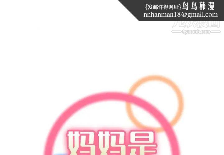 妈妈是女大学生第40话