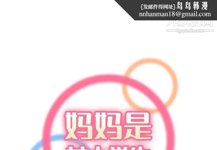 妈妈是女大学生第41话