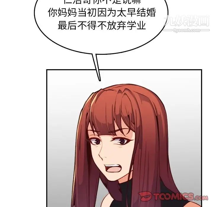 妈妈是女大学生第42话