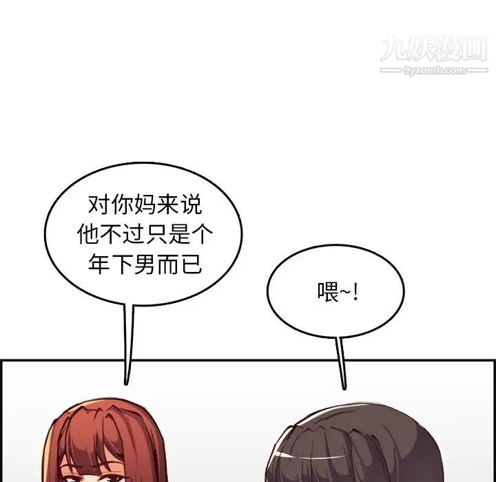 妈妈是女大学生第42话