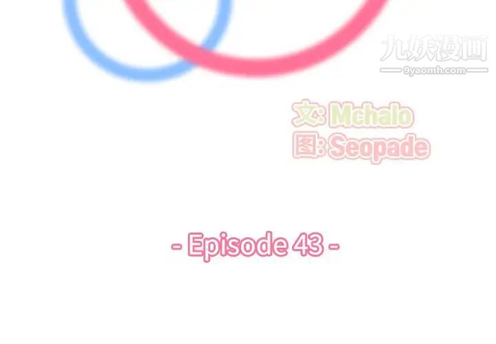 妈妈是女大学生第43话