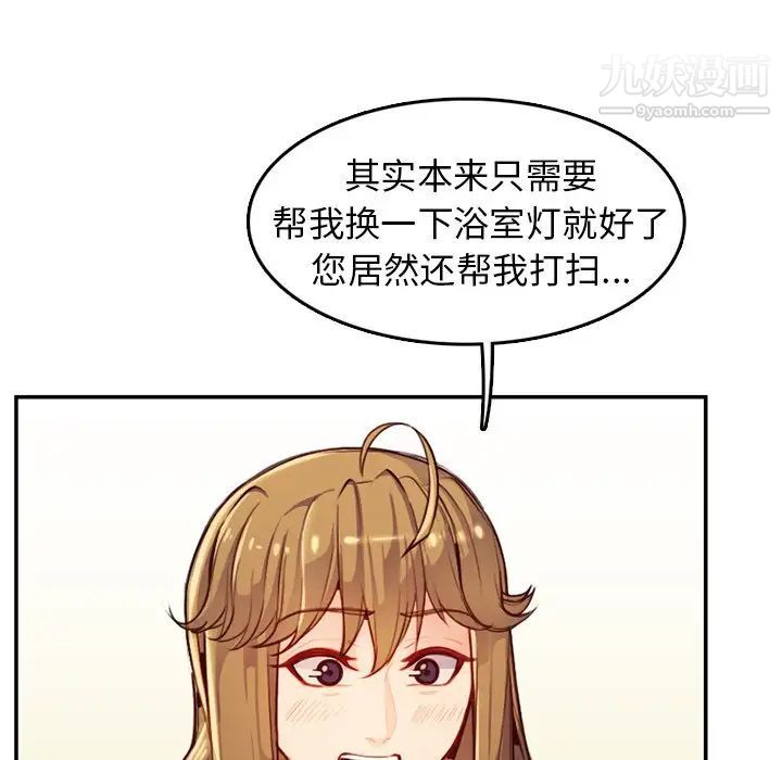 妈妈是女大学生第43话