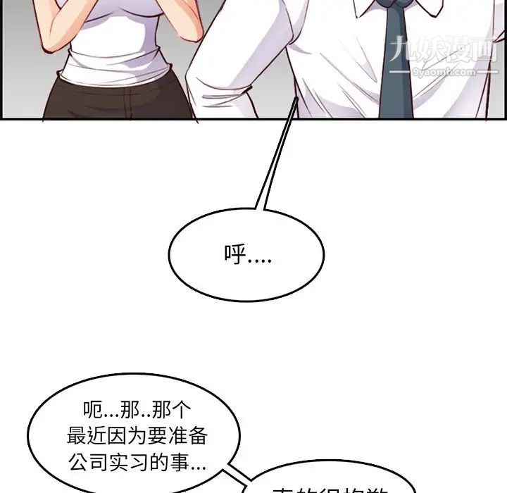 妈妈是女大学生第43话
