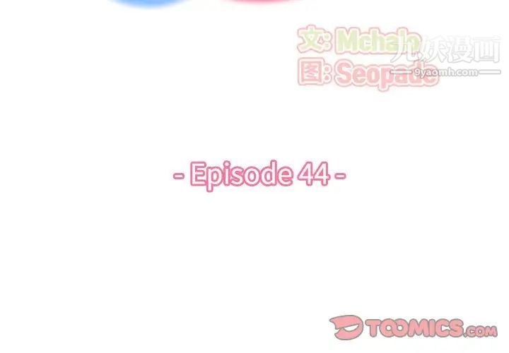 妈妈是女大学生第44话