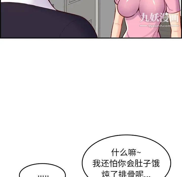 妈妈是女大学生第44话