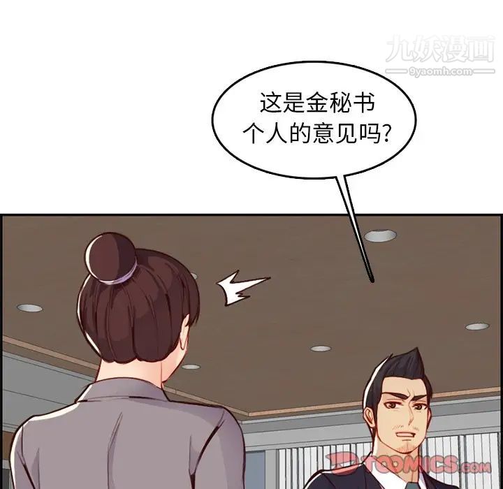 妈妈是女大学生第44话