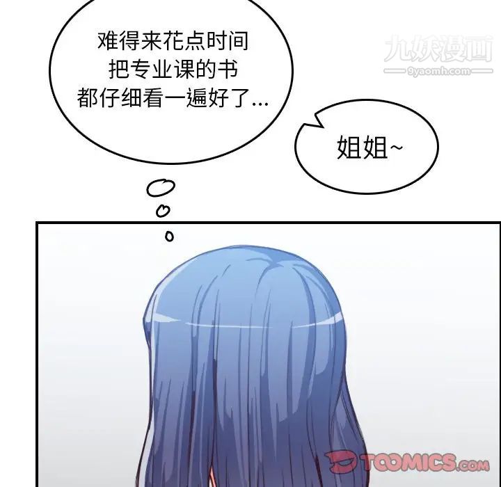 妈妈是女大学生第47话
