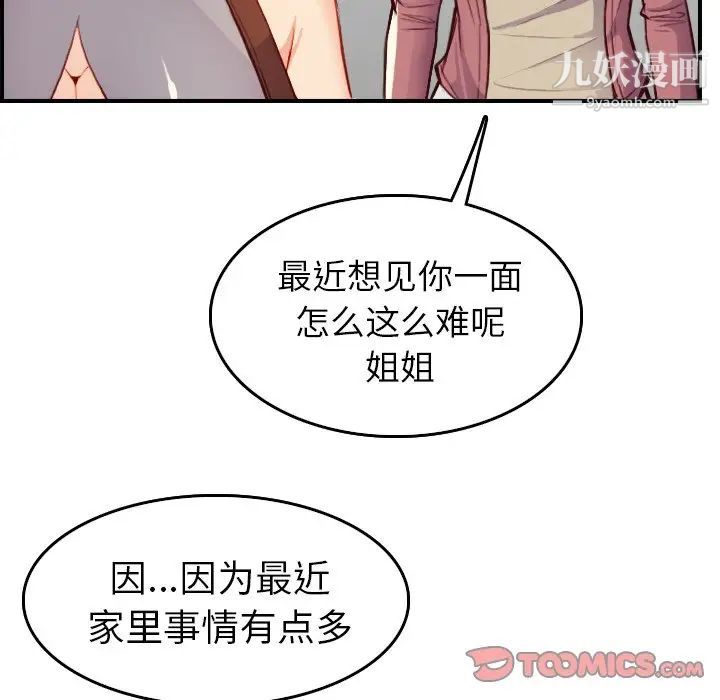 妈妈是女大学生第47话
