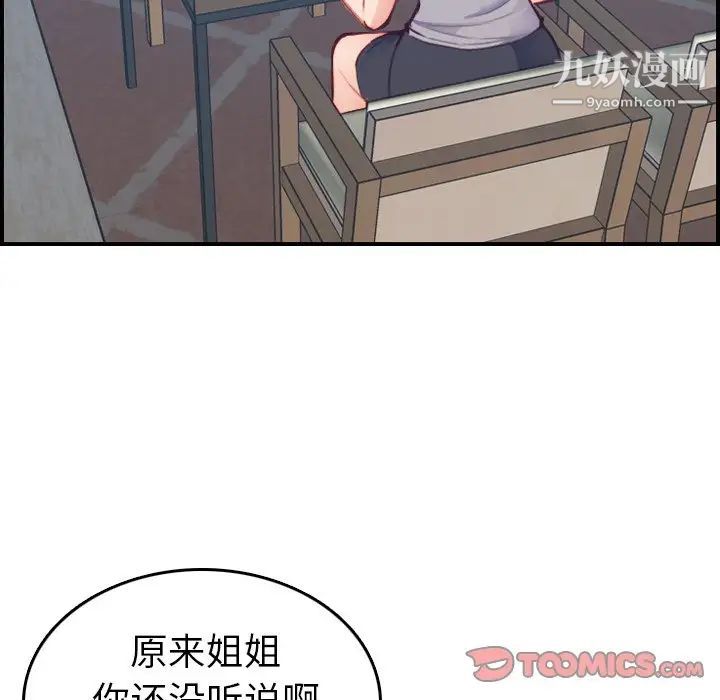 妈妈是女大学生第47话