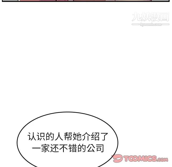 妈妈是女大学生第47话