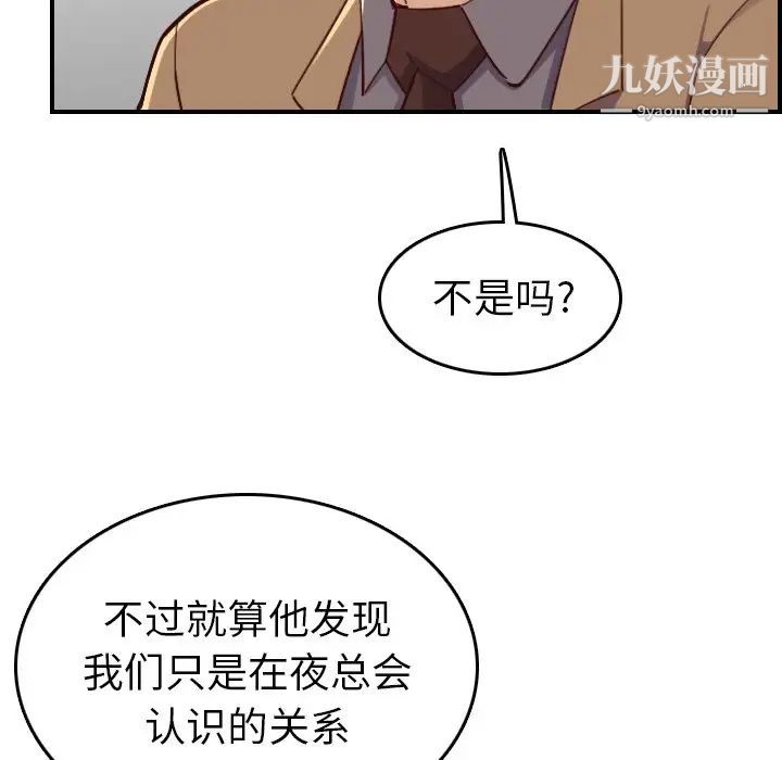 妈妈是女大学生第47话