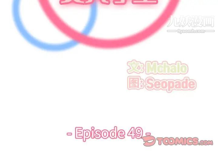 妈妈是女大学生第49话