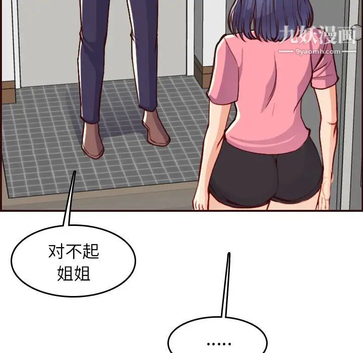 妈妈是女大学生第49话
