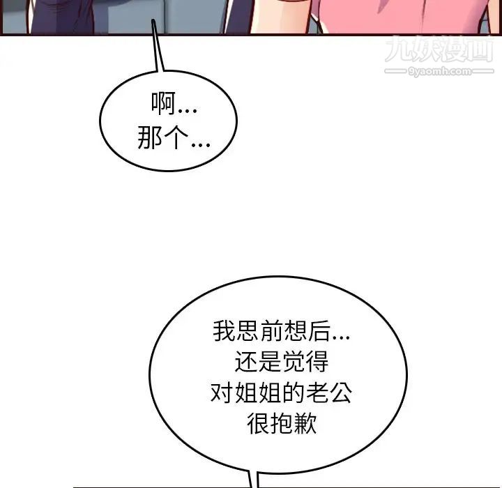 妈妈是女大学生第49话