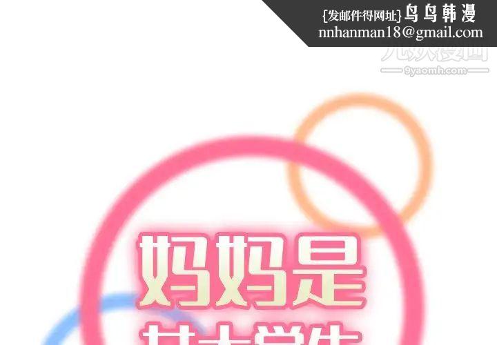 妈妈是女大学生第50话