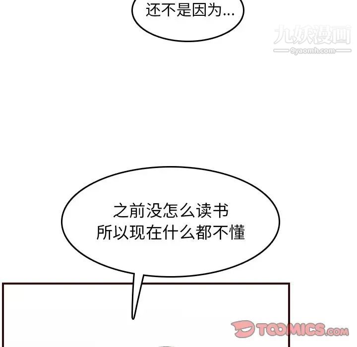 妈妈是女大学生第50话