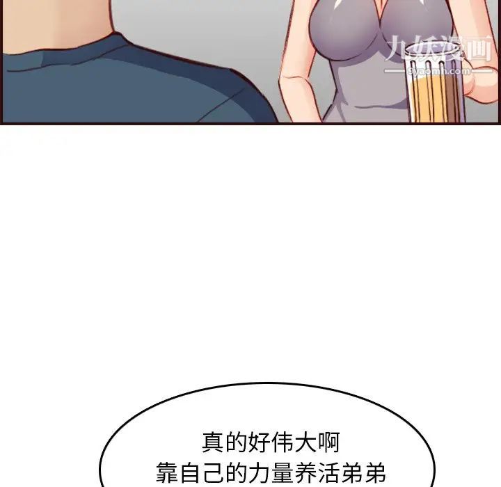 妈妈是女大学生第51话