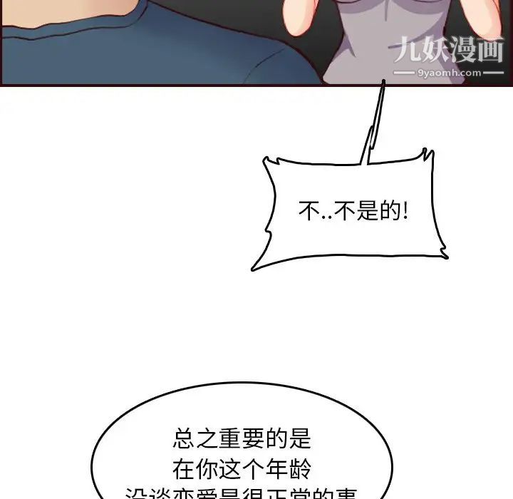 妈妈是女大学生第51话