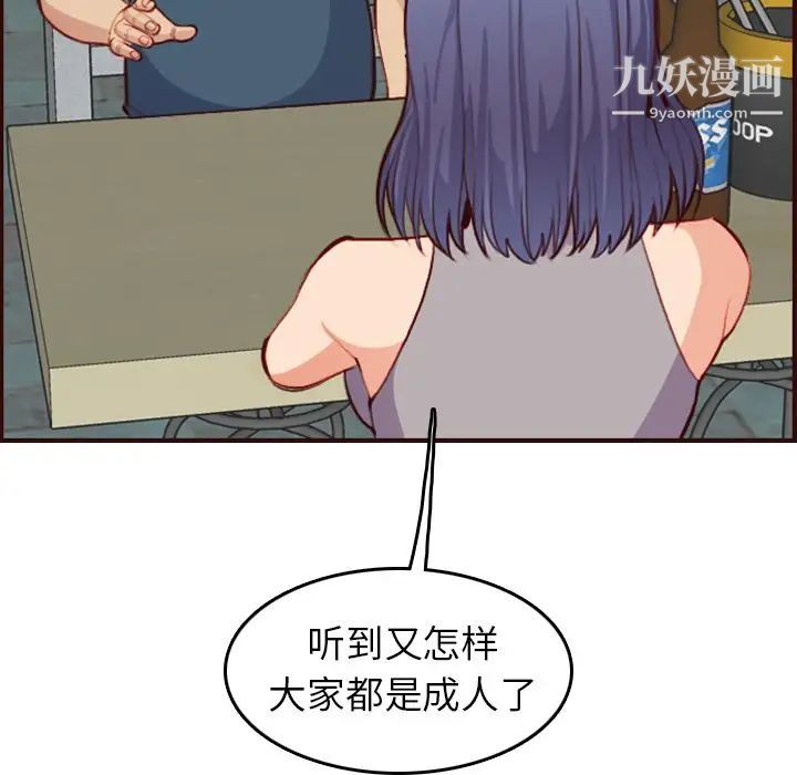 妈妈是女大学生第51话