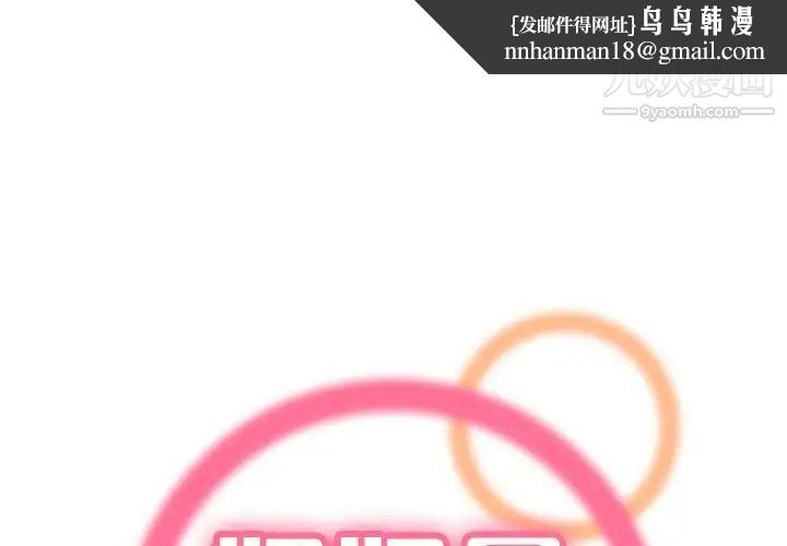 妈妈是女大学生第52话