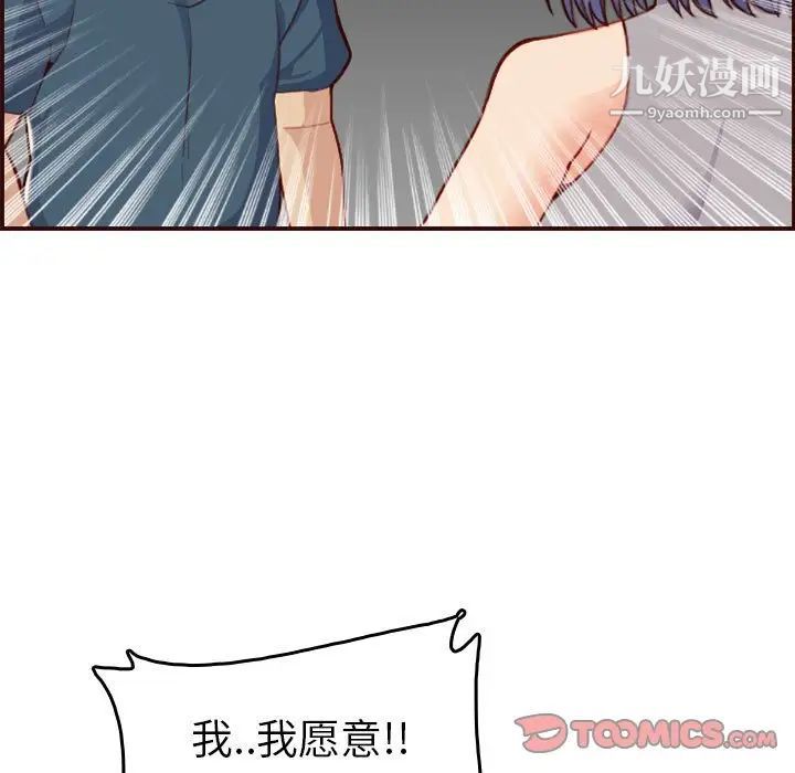 妈妈是女大学生第52话