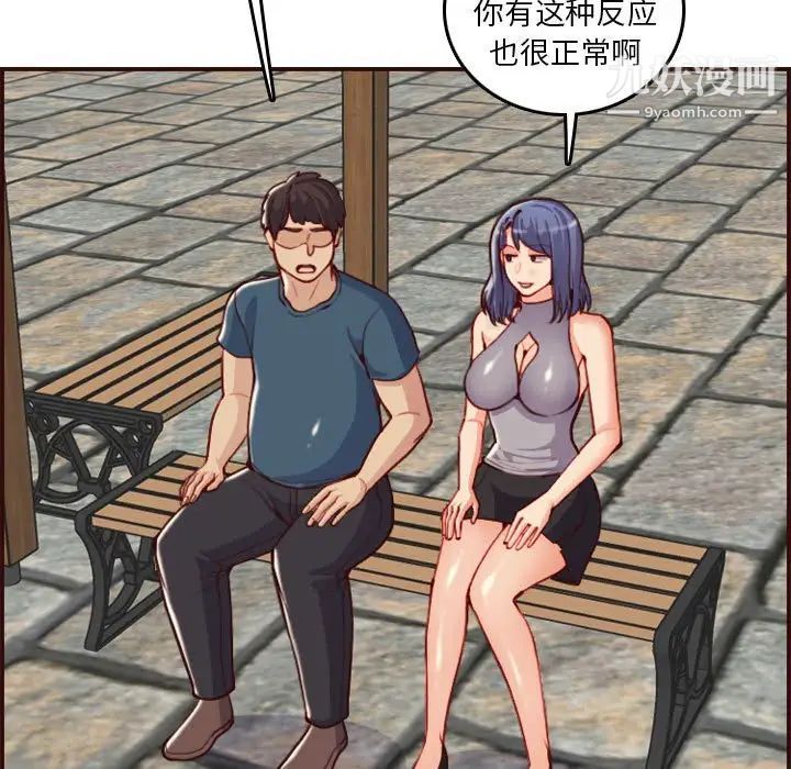 妈妈是女大学生第52话