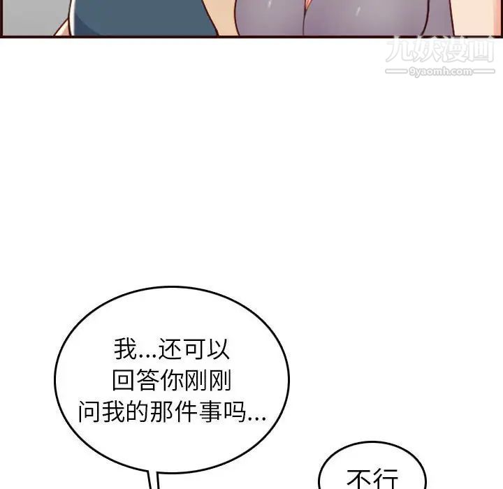 妈妈是女大学生第52话