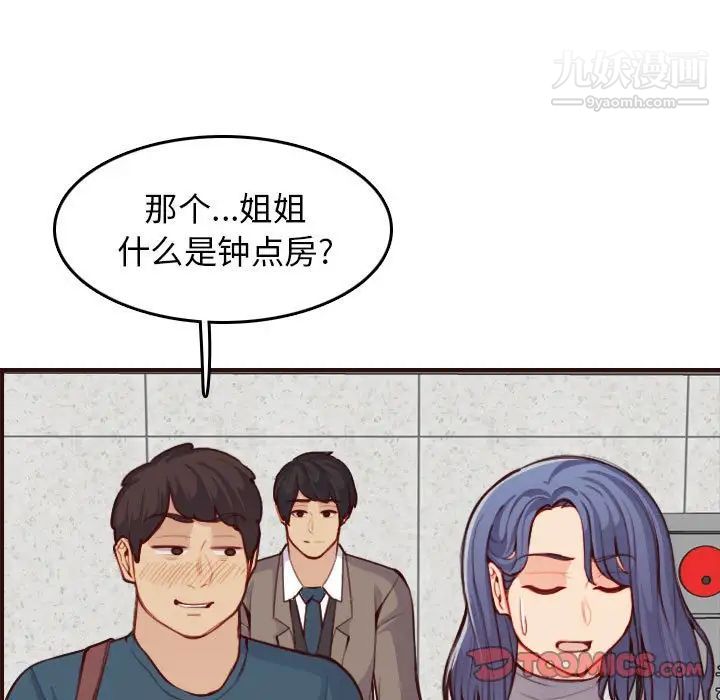 妈妈是女大学生第52话