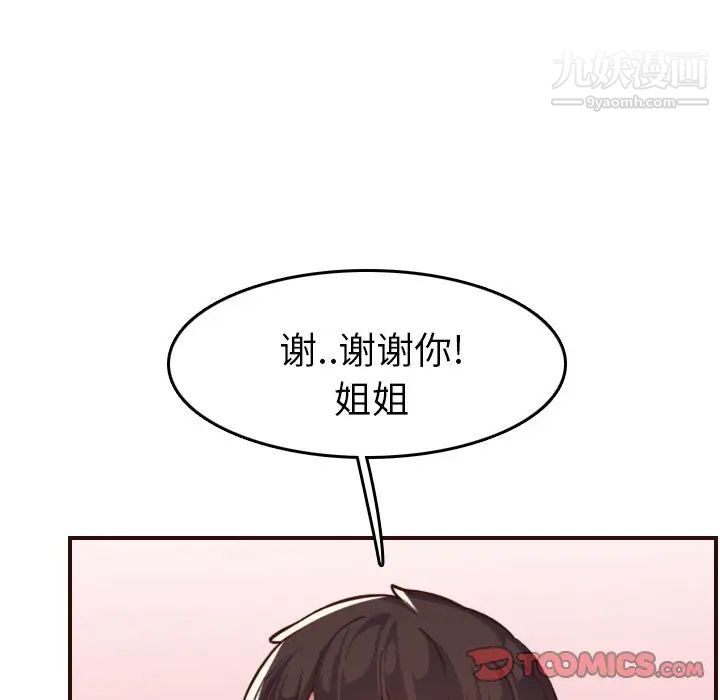 妈妈是女大学生第53话