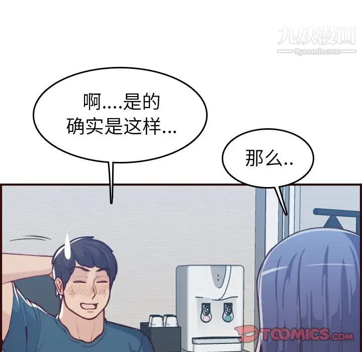 妈妈是女大学生第53话