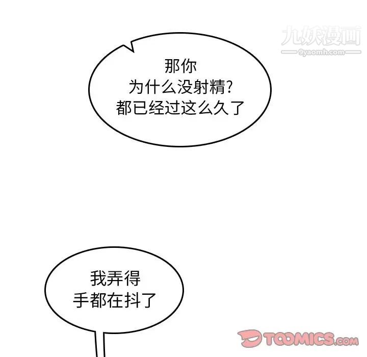 妈妈是女大学生第54话