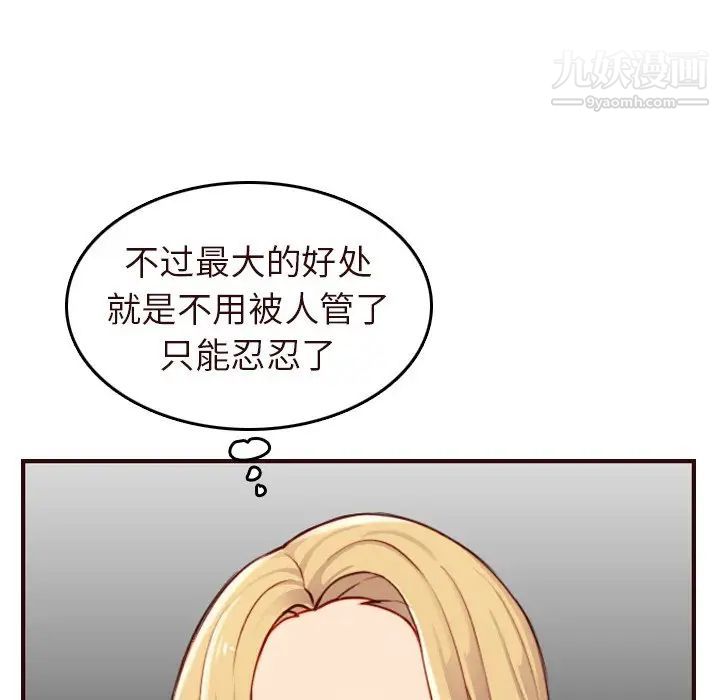 妈妈是女大学生第55话