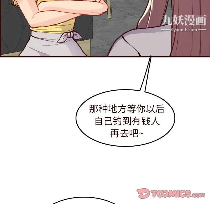 妈妈是女大学生第56话