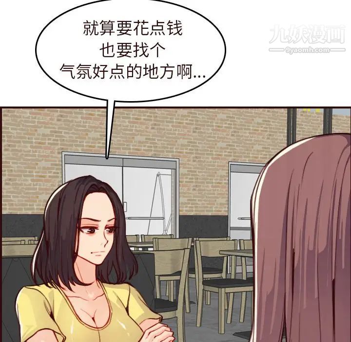 妈妈是女大学生第56话