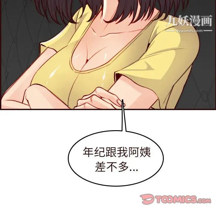妈妈是女大学生第56话