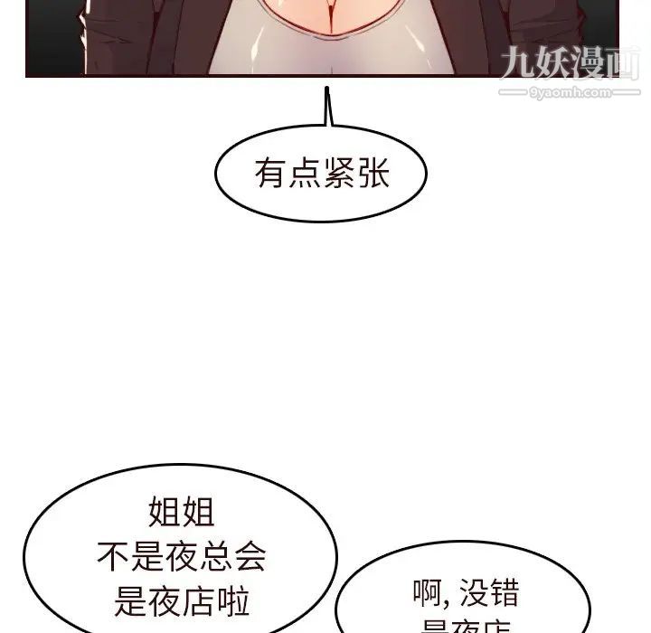 妈妈是女大学生第56话