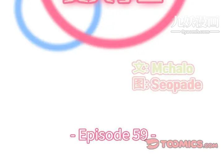 妈妈是女大学生第59话