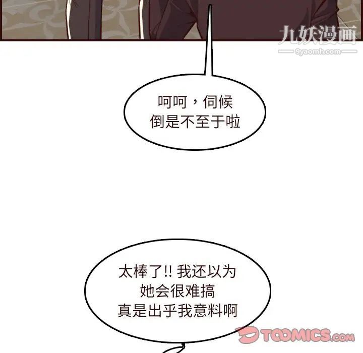 妈妈是女大学生第60话