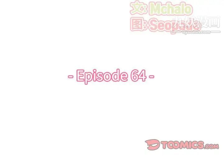 妈妈是女大学生第64话